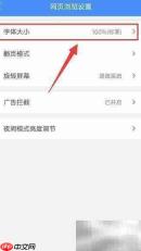 火星浏览器字体大小设置方法