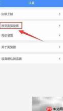 火星浏览器字体大小设置方法