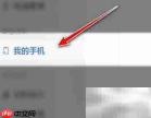 华为电脑管家多屏协同新窗口启动应用