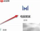华为电脑管家多屏协同新窗口启动应用