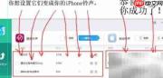酷音铃声:iPhone6s设置教程