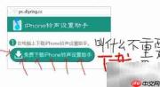 酷音铃声:iPhone6s设置教程