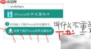 酷音铃声：iPhone6s设置教程