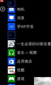 诺基亚WP8删除音乐方法