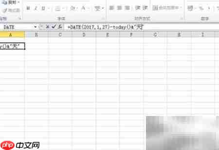 Excel制作除夕倒计时牌