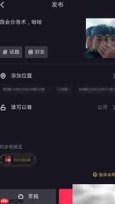 抖音影分身特效使用方法