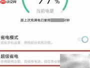 vivox70开启超级省电模式