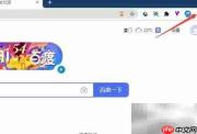 傲游浏览器关闭超级拖拽方法