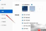 傲游浏览器关闭超级拖拽方法