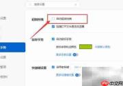傲游浏览器关闭超级拖拽方法