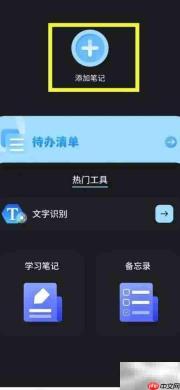 记录本App笔记恢复方法
