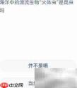 火体虫是昆虫吗?
