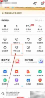 智行火车票学生认证指南