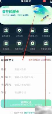 智行火车票学生认证指南