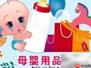 母婴用品店加盟指南