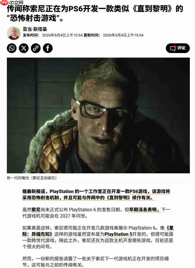 PS6新爆料太狠了:SSD性能翻倍 还能继续玩PS5游戏