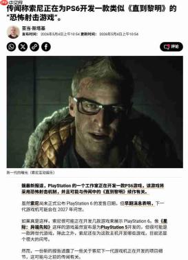PS6新爆料太狠了:SSD性能翻倍 还能继续玩PS5游戏