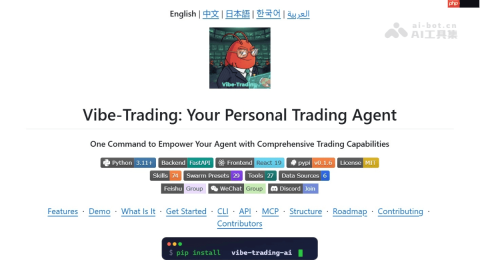 Vibe-Trading— HKUDS 开源的 AI 多智能体金融工作空间