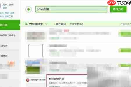 Excel表格打不开?一招快速修复