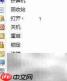 Win7/Win8桌面快捷清理
