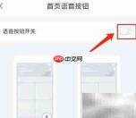 小京鱼App语音开关关闭方法
