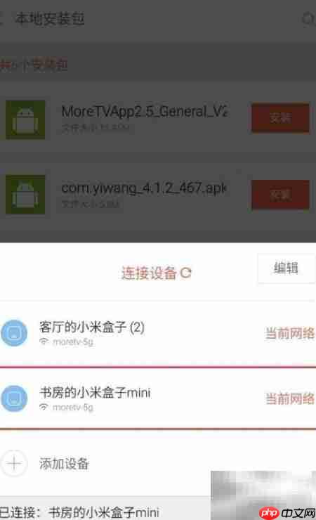 小米盒子Mini安装软件教程
