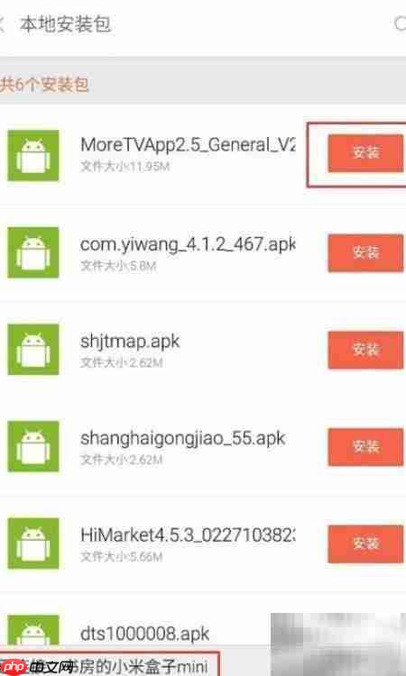 小米盒子Mini安装软件教程