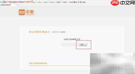 小米盒子Mini安装软件教程