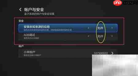 小米盒子Mini安装软件教程
