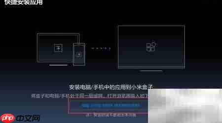 小米盒子Mini安装软件教程