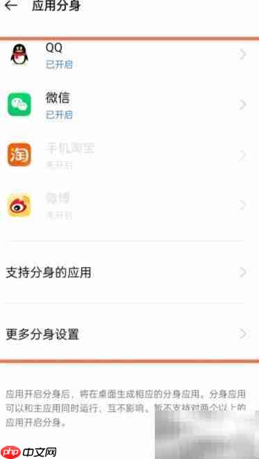 真我GT应用分身设置指南