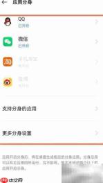 真我GT应用分身设置指南