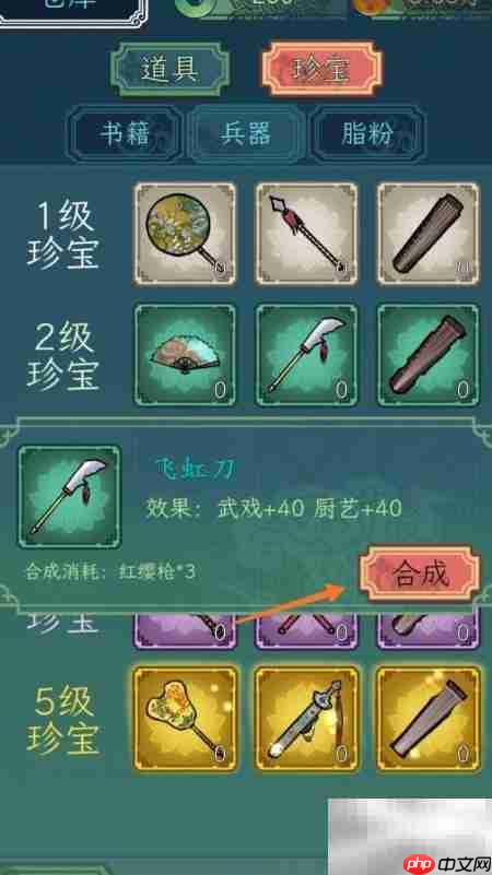 继承戏园得飞虹刀