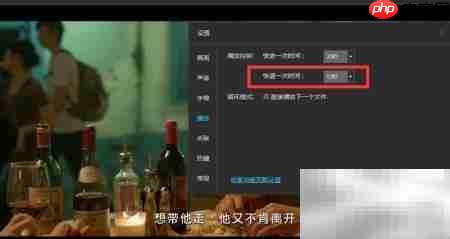 风影播放器快退设置方法