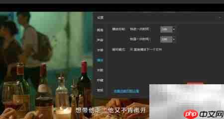 风影播放器快退设置方法