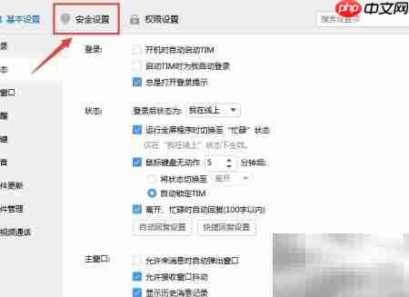 TIM自动锁设置方法