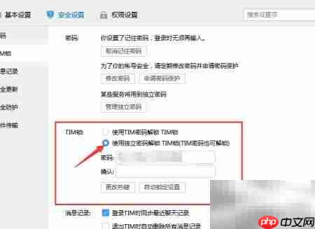 TIM自动锁设置方法
