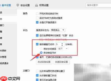 TIM自动锁设置方法