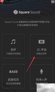 魅族音乐播放器Square Sound使用指南