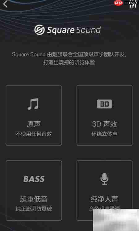 魅族音乐播放器Square Sound使用指南
