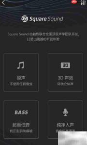 魅族音乐播放器Square Sound使用指南