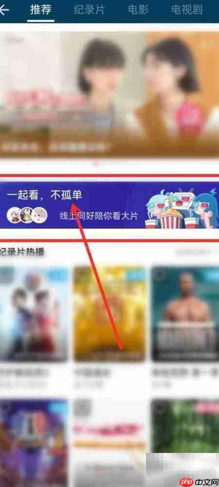 哔哩哔哩放映室功能解析