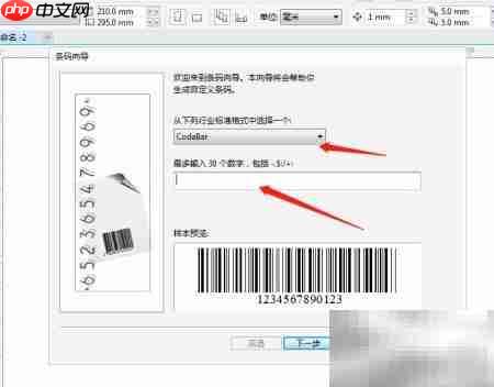 CorelDRAW条码制作器位置指南