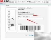 CorelDRAW条码制作器位置指南