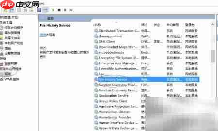 Win10停用文件历史服务