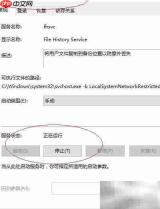 Win10停用文件历史服务