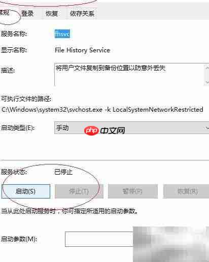 Win10停用文件历史服务