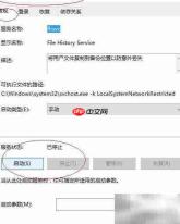 Win10停用文件历史服务