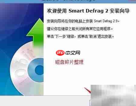 快速磁盘整理提速电脑