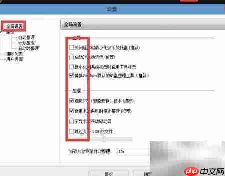 快速磁盘整理提速电脑
